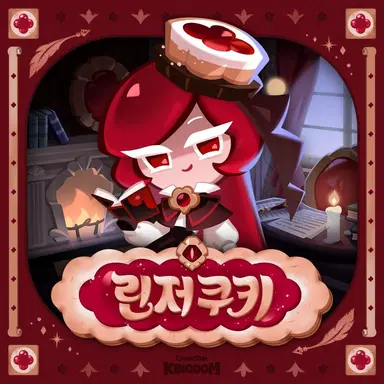 Profile image of 린저 쿠키