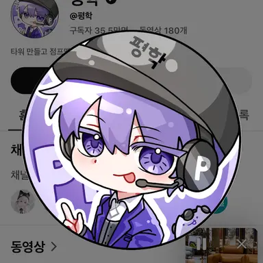 Profile image of 평학