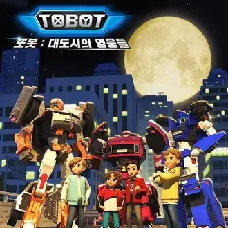 RapierTakin1136의 또봇 : 대도시의 영웅들 시즌 2