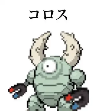 Profile image of コロス