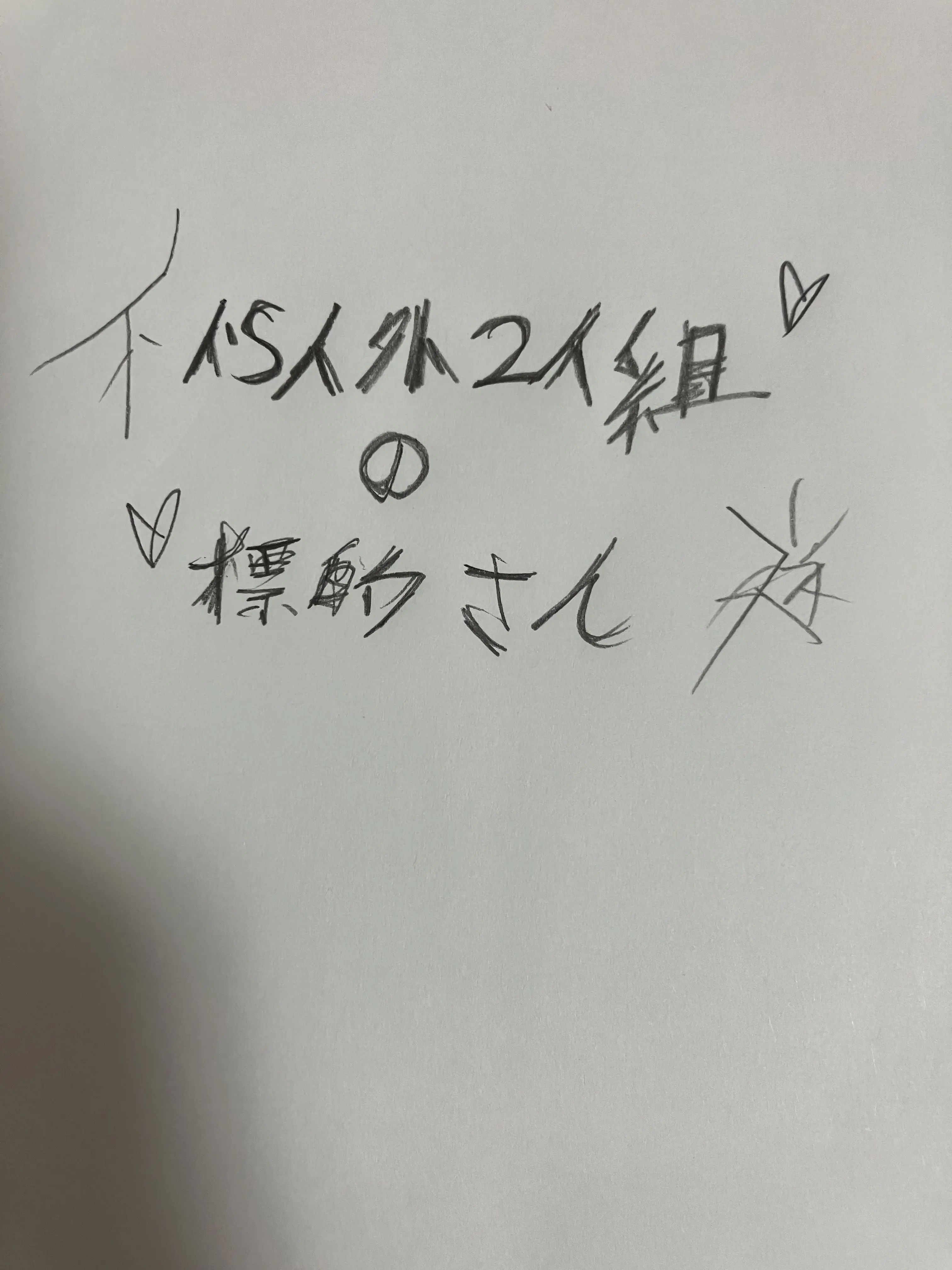 UTUTU2531의 ドS人外2人組の標的さん
