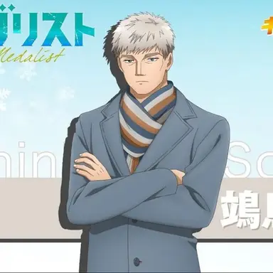 Profile image of 鴗鳥慎一郎