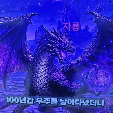 Profile image of 자룡