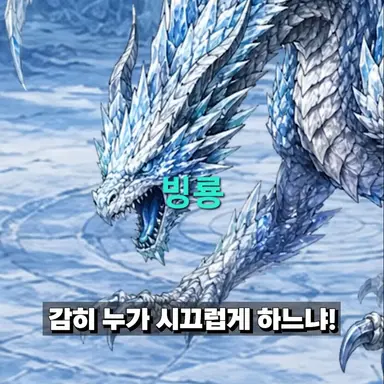 Profile image of 빙룡