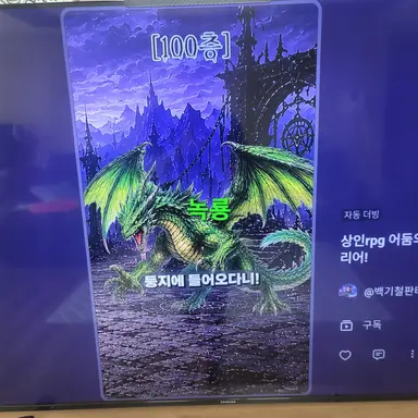 Profile image of 녹룡