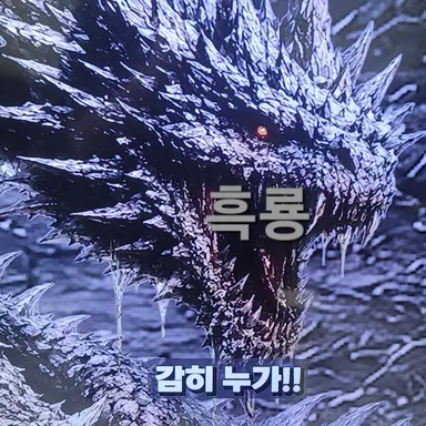 Profile image of 흑룡