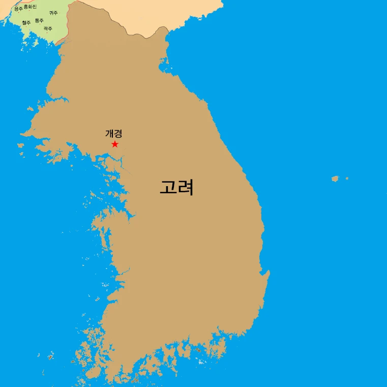 고려시대