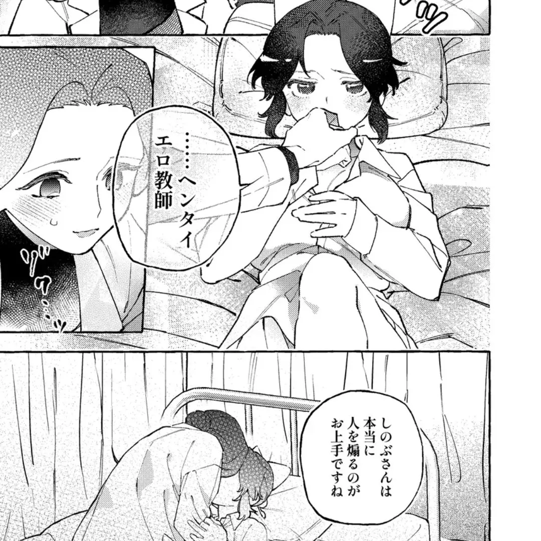 CosmicHorgi4026의 학생인 시노부를 좋아하는 선생님타마요