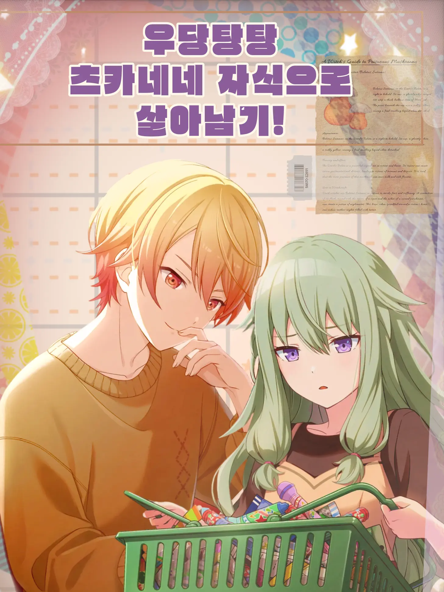 Emu.kawai의 텐마 츠카사