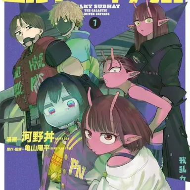 Profile image of ミルキーサブウェイ