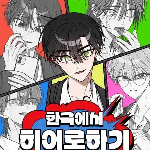RarePansy8777의 한국에서 히어로 하기 힘들더라