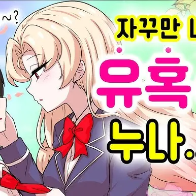 BrashOkapi0946의 꼬냥툰(슈가,홍크림,박솔트삼각관계)