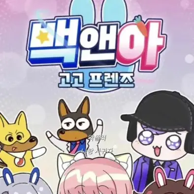 FestalNote1528의 아픈평학 하필 여우