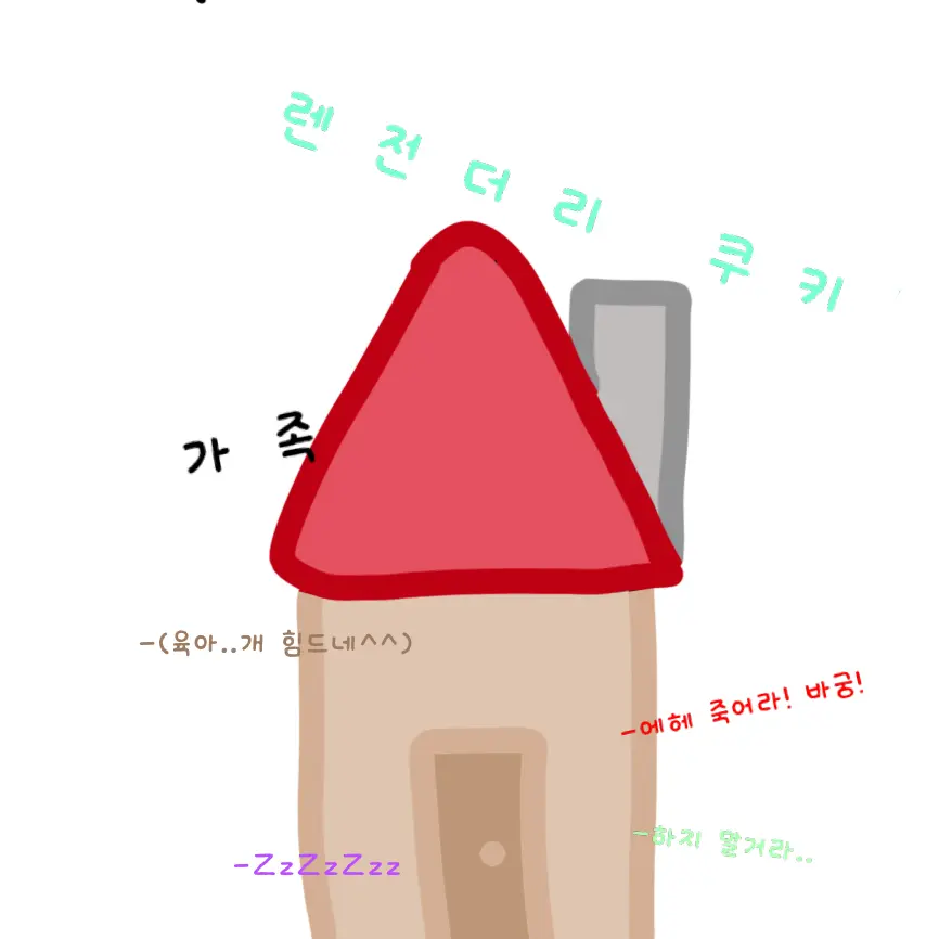 mini_1007의 아주 평화로운 레전더리 쿠키 가족