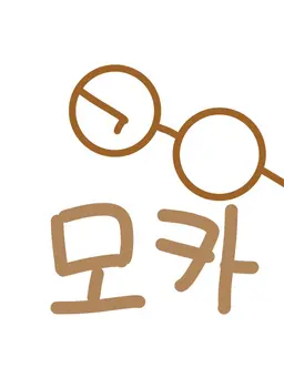 Profile image of 모카