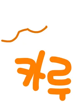 Profile image of 카루