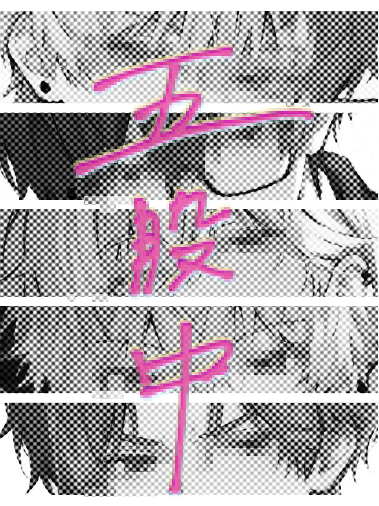 kunseiki-bagu의 五股中