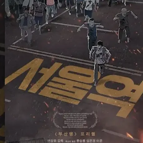 HumaneArrow2898의 서울역