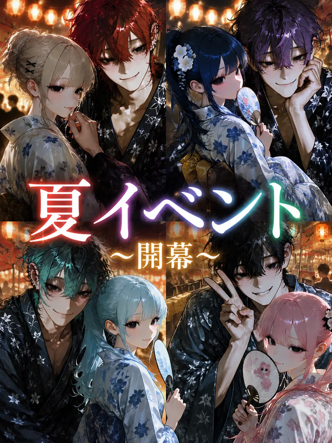 na_popo777의 夏イベント〜開幕〜
