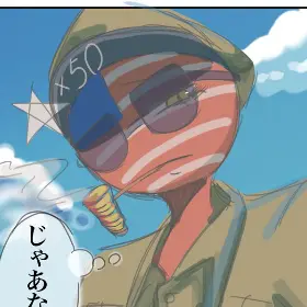 Profile image of アメリカ