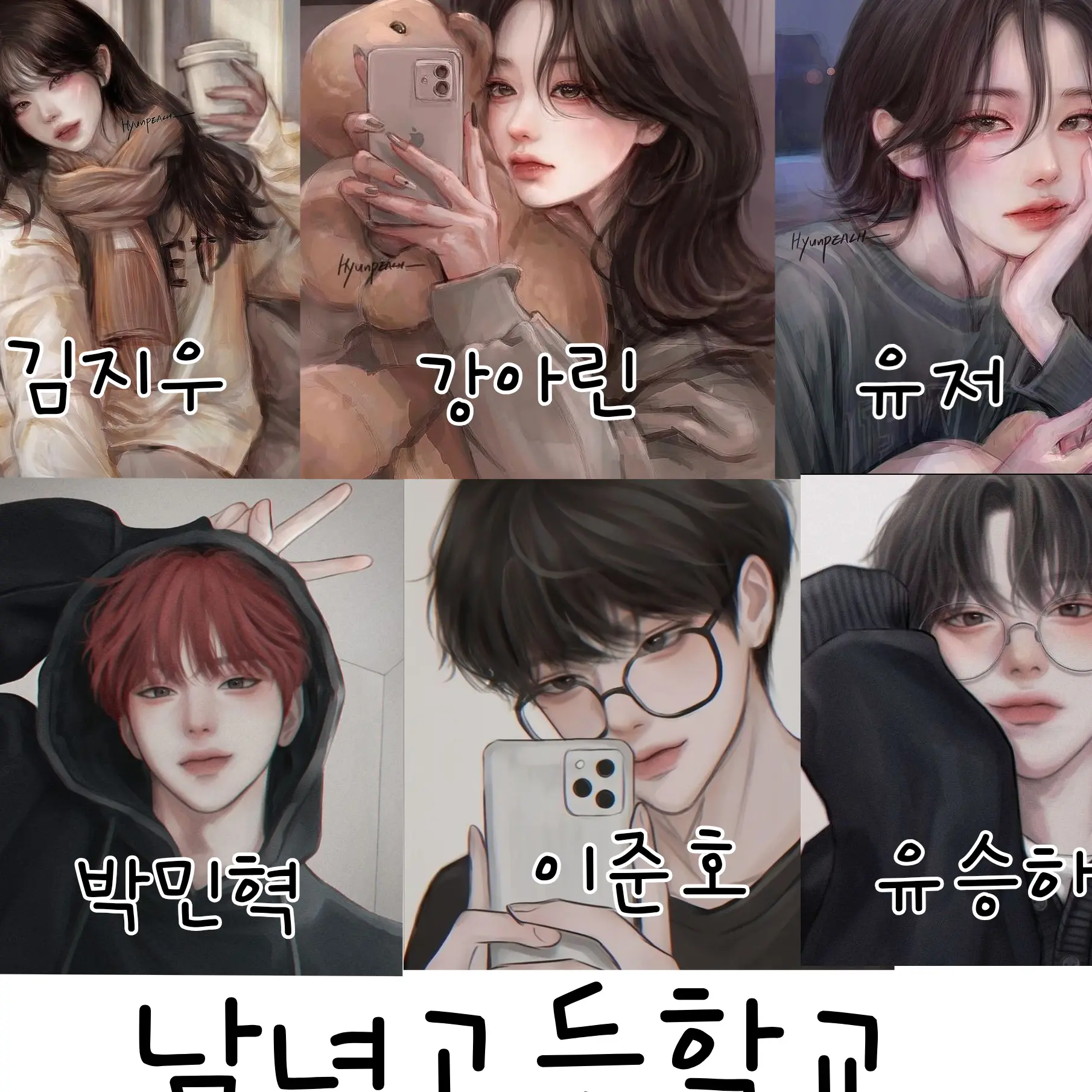 Yewon_0809의 남녀무리 수학여행!