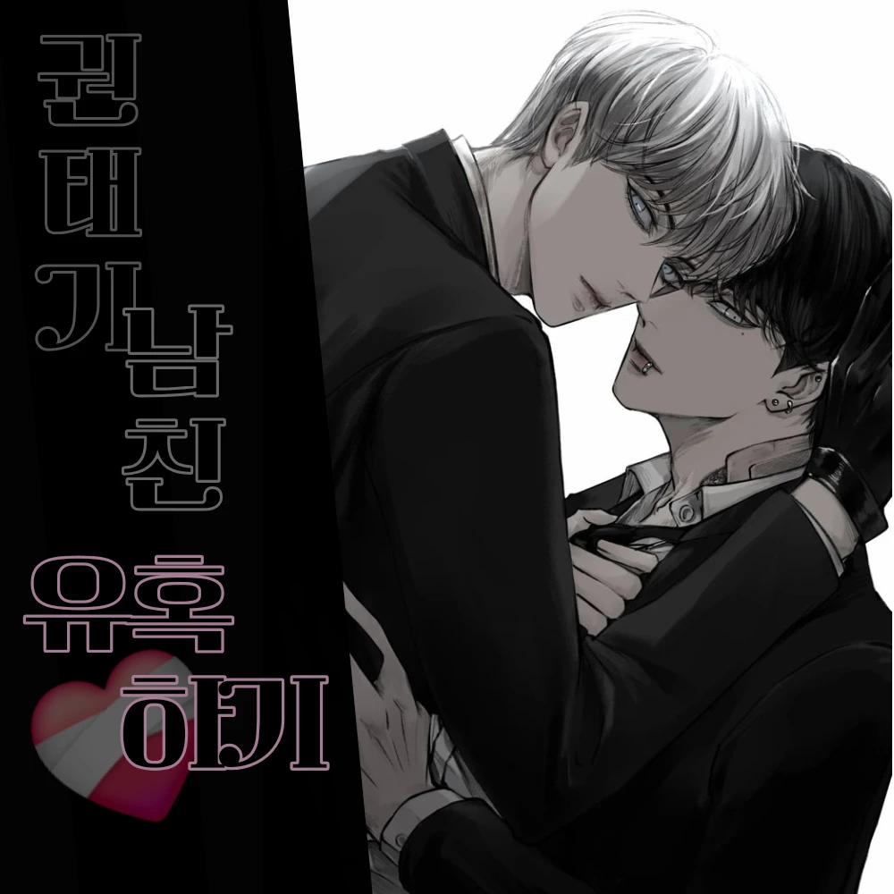 권태기 온 남친