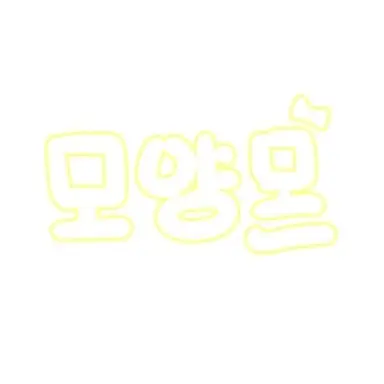 Profile image of 모양몬