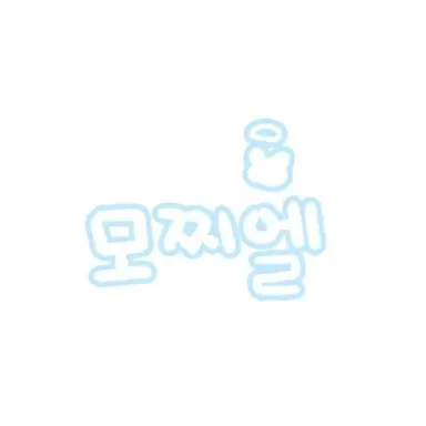 Profile image of 모찌엘