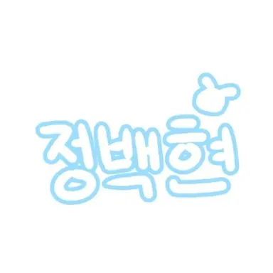 Profile image of 백현