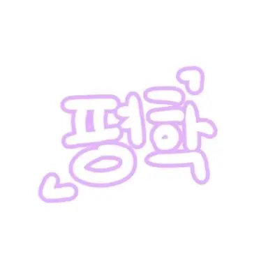 Profile image of 평학