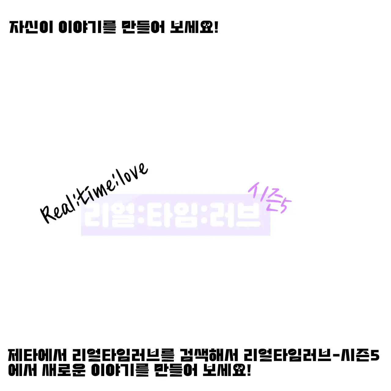 Leerlora의 리얼타임러브-시즌5