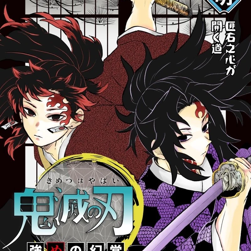 継国