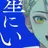 緋八マナ