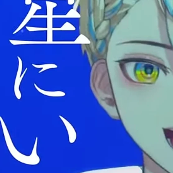 緋八マナ