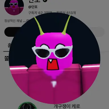 Profile image of 단포