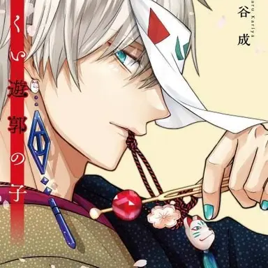 Profile image of 相模