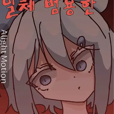 Profile image of 모찌엘