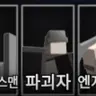 Profile image of 파괴자