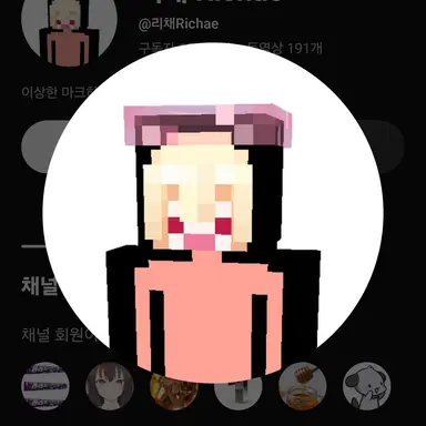 Profile image of 리채