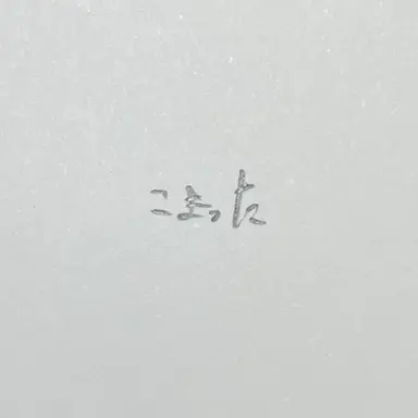 Profile image of 鶴見先生