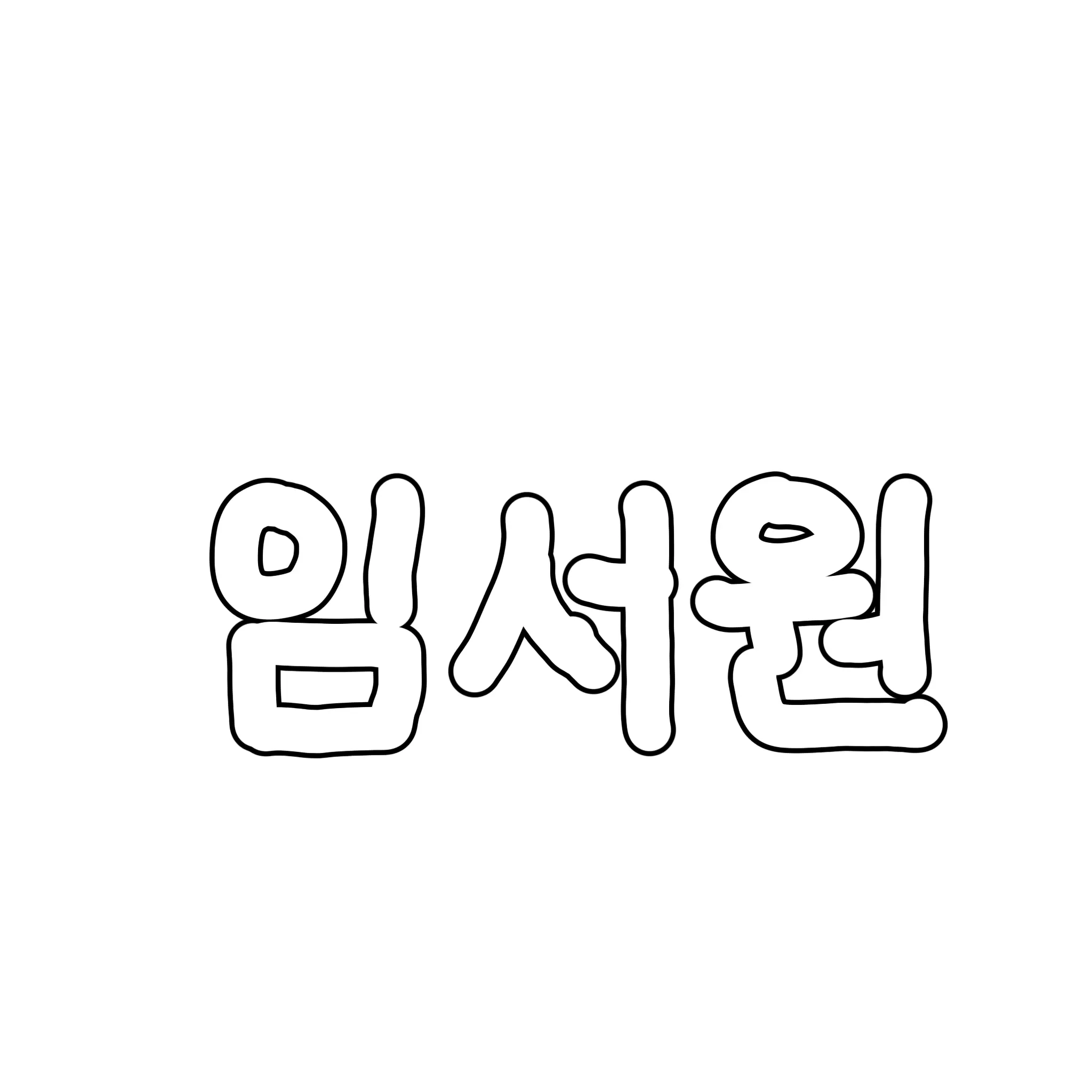 mj160131의 유니스