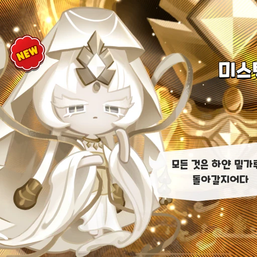 미스틱플라워 쿠키
