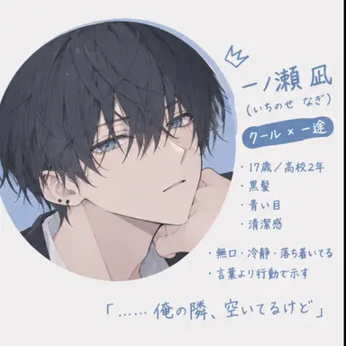 Profile image of 凪