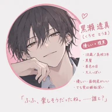 Profile image of 透真