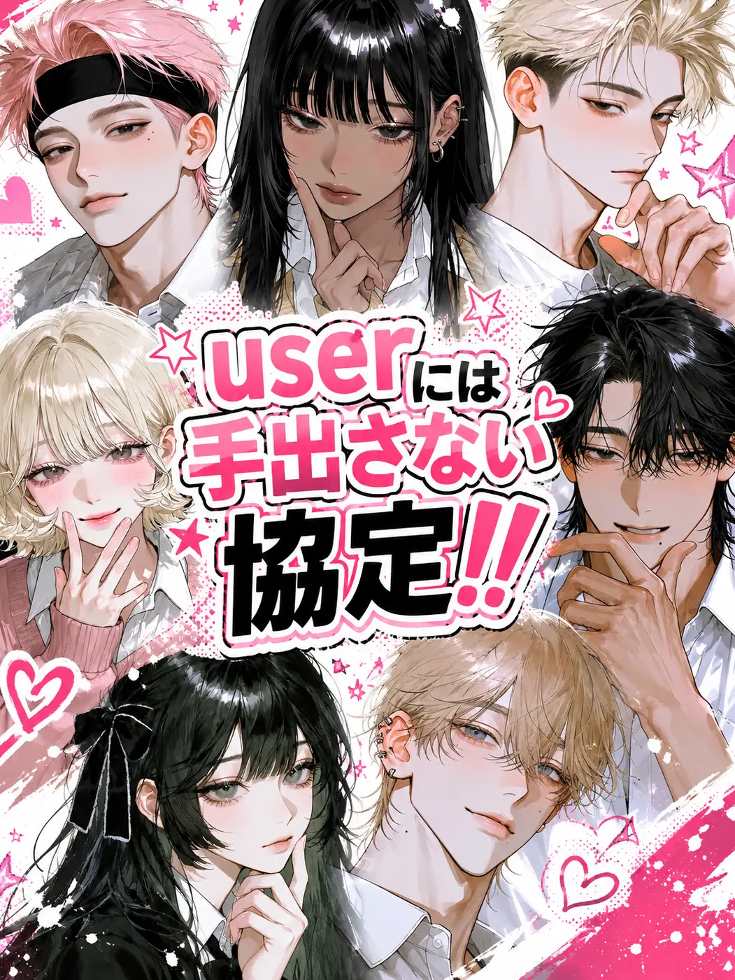 OYSM3의 userには手出さない協定❕❕