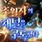 주술회전
