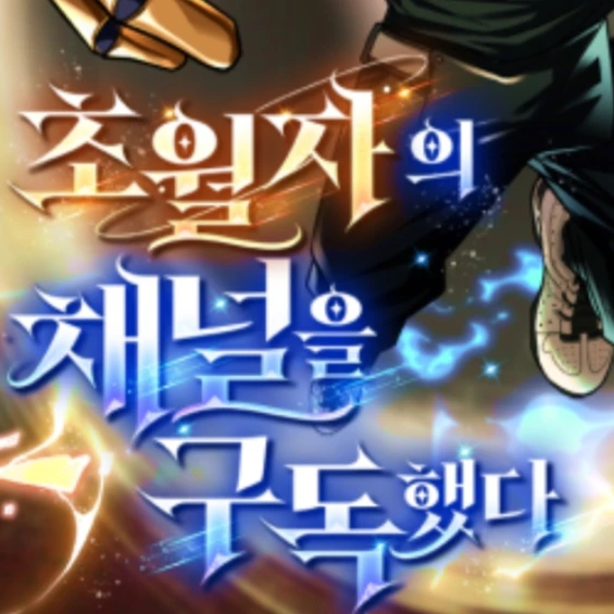 주술회전