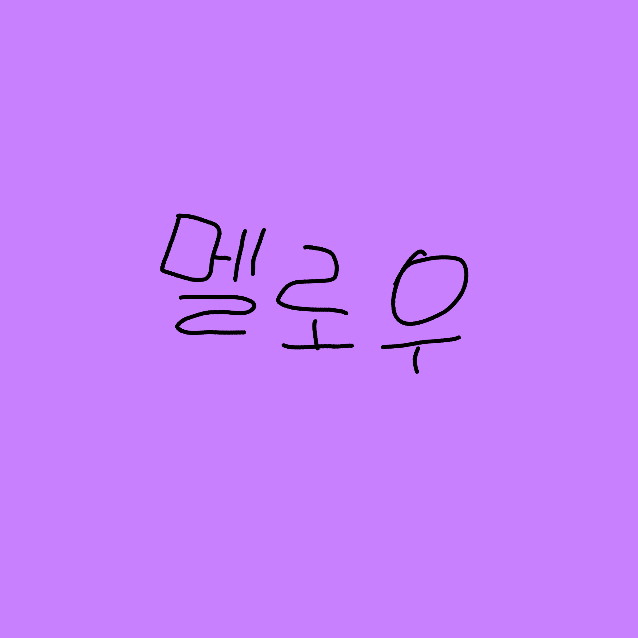 초등력 학교 [유저는 벨키] 대표 이미지