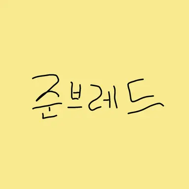 Profile image of 준브레드