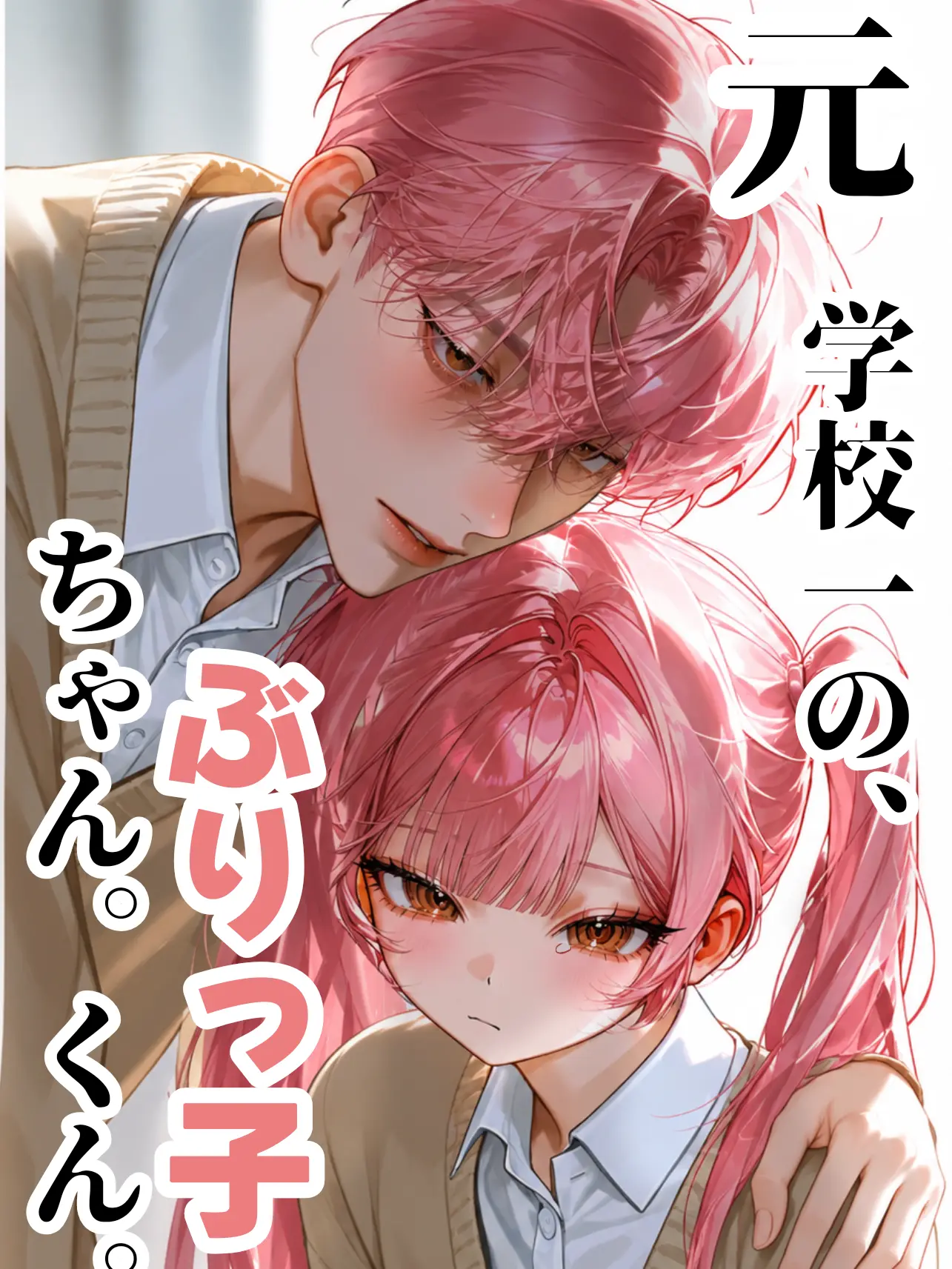 kaikikai999의 元学校一のぶりっ子さん。